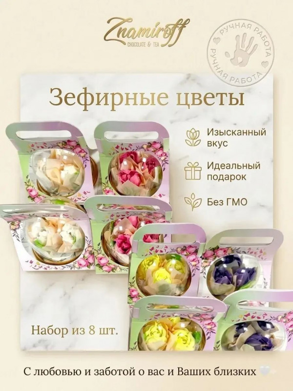 №1   Розочки зефирные в куполе 90г, (коробка Ассорти 8шт)   в Фрязине