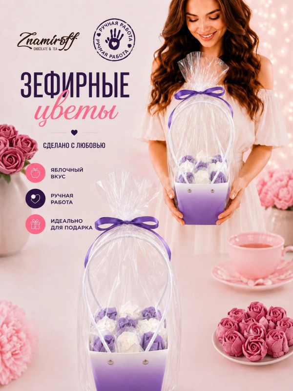 №1   Сумка-корзинка с зефирными цветами 150г, Размер М бело-сиреневые бутоны   в Фрязине