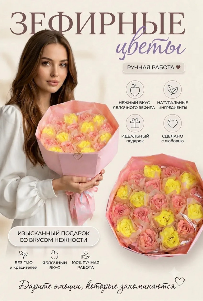  Букет Зефирный Размер XL желто-розовый,350г  в Фрязине