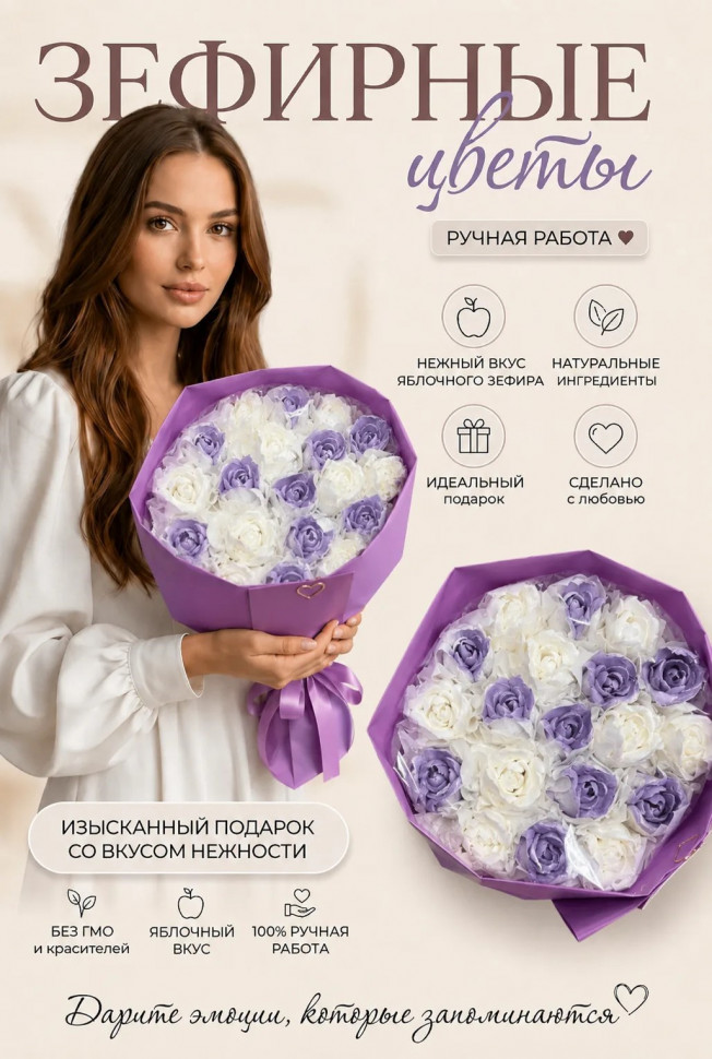  Букет Зефирный Размер XL бело-сиреневый, 350г  в Фрязине